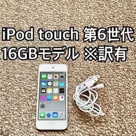 iPod touch 第6世代16GB Apple アップル アイポッド本体 o