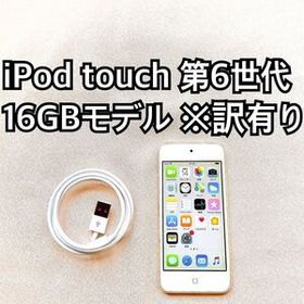 ゴールド iPod touch 第6世代 16GB アイポッドApple本体 h