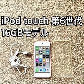 iPod touch 第6世代16GB Apple アップル アイポッド本体 F
