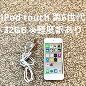 iPod touch 第6世代 32GB Appleアップル アイポッド 本体F