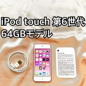 ピンク iPod touch 第6世代 64GB アイポッドApple本体g