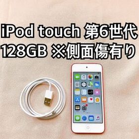 レッド iPod touch 第6世代 128GB アイポッドApple本体 D