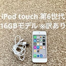 iPod touch 第6世代 16GB Apple アップル アイポッド本体e