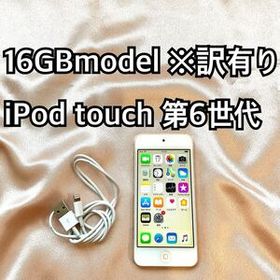ゴールド iPod touch 第6世代 16GB アイポッド Apple本体 s