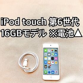 シルバー iPod touch 第6世代 16GB アイポッドApple本体 s