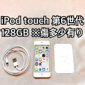 ゴールド iPod touch 第6世代 128GB アイポッドApple本体 b