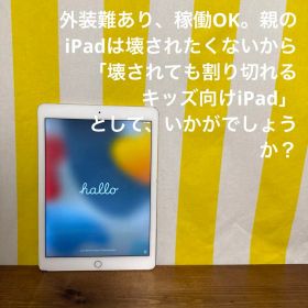 稼働ジャンク キッズ向けに割り切れるiPad Air 2 64gb