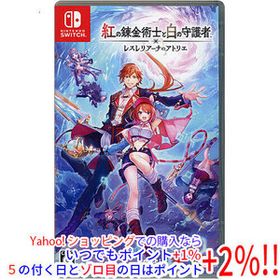 【ゆうパケット対応】紅の錬金術士と白の守護者 ～レスレリアーナのアトリエ～ Nintendo Switch