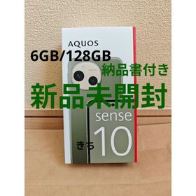 シャープ(SHARP)の【新品】SHARP AQUOSsense10 6GB/128GB カーキグリーン(スマートフォン本体)