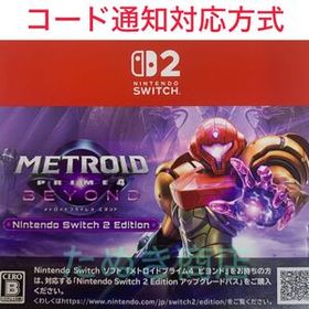 メトロイドプライム4 ビヨンド Nintendo Switch 2 Edition ダウンロード版