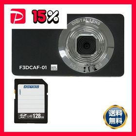 コンパクトデジタルカメラ F3DCAF-01 ＋ SDXCメモリカード 128GB 1セット デジタルカメラ デジカメ カメラ 写真 PC パソコン