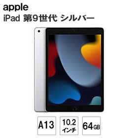 タブレット apple アップル iPad (第9世代) Wi-Fi 64GB MK2L3J/A シルバー tablet Cランク