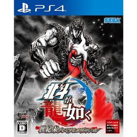 【送料無料】[PS4]/ゲーム/北斗が如く [世紀末プレミアムエディション]