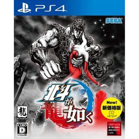 【新品】PS4 北斗が如く〔新価格版〕