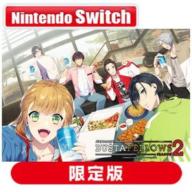 文化放送エクステンド (Switch)BUSTAFELLOWS シーズン2 DXエディション 返品種別B
