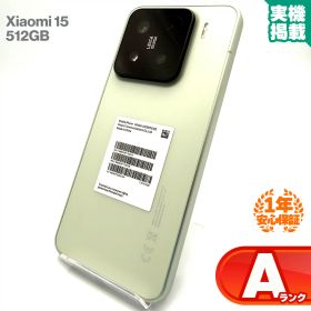 安心の1年保証！Xiaomi 15 512GB MZB0KEDJP-GR グリーン 本体 中古 スマホ 中古スマホ 中古Android 中古Aランク SIMロック解除済 SIMフリー