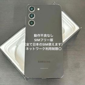 [美品] ギャラクシー S23｜128GB｜SIMフリー