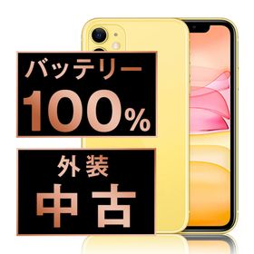 アップル(Apple)のバッテリー新品 iPhone11 64GB イエロー SIMフリー 本体 スマホ iPhone 11 アイフォン アップル apple 【送料無料】 ip11mtm1044a(スマートフォン本体)