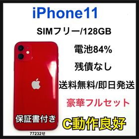 【C】iPhone 11 128GB SIMフリー レッド 本体(スマートフォン本体)
