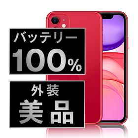 アップル(Apple)のバッテリー新品 iPhone11 128GB RED SIMフリー 本体 Aランク スマホ iPhone 11 アイフォン アップル apple 【送料無料】 ip11mtm1083a(スマートフォン本体)