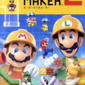 【中古】 スーパーマリオメーカー 2／NintendoSwitch