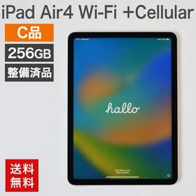中古 iPad Air4 本体 256GB Wi-Fi +Cellular(C品) Apple A2072 本体のみ 在庫限り 整備済品 送料無料 IPAD-AIR4-256-C