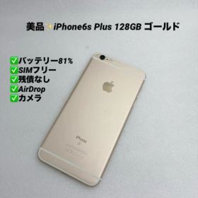 【美品】iPhone6s Plus 128GB ゴールド バッテリー良好