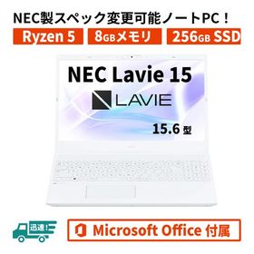 スペック変更可能 Ryzen5搭載 core5相当 NEC LAVIE Direct N15(R) ホワイト MS Office2021 8GB 256GB SSD 15.6型FHD Windows11 ノートパソコン 新品
