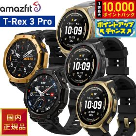 【抽選で最大10000ptバック！25日限定！】アマズフィット AMAZFIT スマートウォッチ T-Rex 3 Pro ティーレックス3 プロ 腕時計 SP170078-C238 SP170078-C239 SP170079-C238 SP170079-C243 SP170079-C239