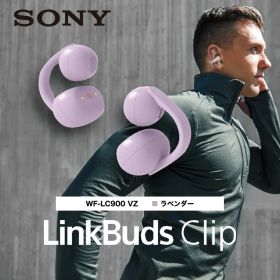 SONY ソニー LinkBuds Clip WF-LC900 VZ ラベンダー ワイヤレスイヤホン イヤーカフ型 オープンイヤー Bluetooth 最大37時間 再生