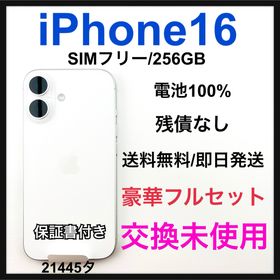 アップル(Apple)の交換未使用 iPhone 16 256 GB SIMフリー 本体 ホワイト(スマートフォン本体)