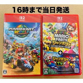 ニンテンドースイッチ(Nintendo Switch)の【Switch2】●マリオカート ワールド●スーパー マリオパーティジャンボリー(家庭用ゲームソフト)