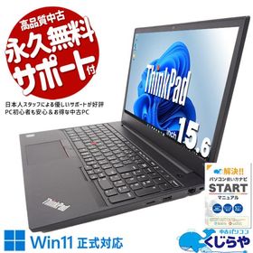 ノートパソコン 中古 Office付き Windows11 Pro Lenovo ThinkPad E580 Corei5 8GB 15.6型 中古パソコン