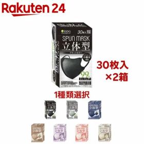 立体型スパンレース不織布カラーマスク(30枚入×2箱セット)【医食同源ドットコム】