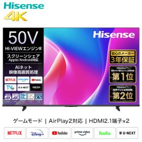 【P10倍 3/31 23:59迄】 4K液晶スマートテレビ 50V型 3年保証 BS/CS 4Kチューナー内蔵 Apple Airplay2/Anyview Cast 対応 50C55R テレビ TV 高画質 4Kテレビ UHDTV Bluetooth搭載 動画配信アプリ内蔵 ネット動画 ハイセンス Hisense 【送料無料】