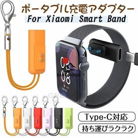 ポータブル充電アダプター Xiaomi Smart Band 10 Xiaomi Band 9/ 9pro 9active Xiaomi Smart Band 8/ 8pro 8 active シャオミ スマートバンド10 バンド9 バンド8
