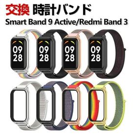 Xiaomi Smart Band 9 Active / Redmi Smart Band 3 交換 時計バンド オシャレな ナイロン素材 おしゃれ 交換用 ベルト 替えベルト 綺麗な マルチカラー 簡単装