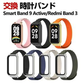 Xiaomi Smart Band 9 Active / Redmi Smart Band 3 交換 時計バンド オシャレな ナイロン素材 おしゃれ 交換用 ベルト 替えベルト 綺麗な マルチカラー 簡単装