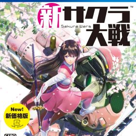 新サクラ大戦 新価格版
