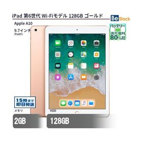 中古 タブレット iPad 第6世代 Wi-Fiモデル 128GB 本体 9.7インチ iPadOS Apple アップル 6ヶ月保証