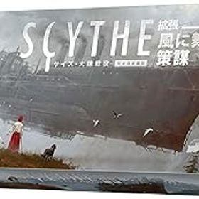 【中古】アークライト サイズ 大鎌戦役 拡張 風に舞う策謀 完全日本語版 1-5人用 115分 14才以上向け ボードゲーム