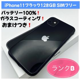 アップル(Apple)のiPhone11ブラック128GB SIMフリー(スマートフォン本体)
