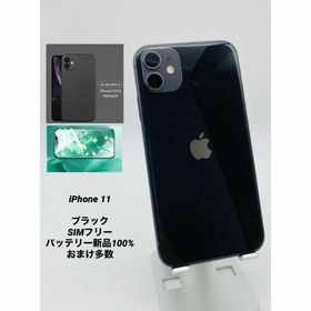 056 iPhone11 64GBブラック/シムフリー/新品バッテリー100％(スマートフォン本体)