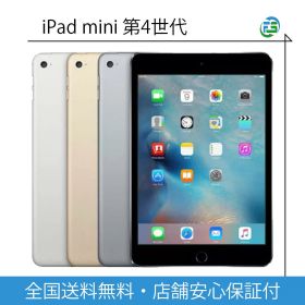 iPad mini 第4世代 2015年 本体 Cellularモデル 128GB ゴールド 送料無料 タブレット アイパッド アップル apple