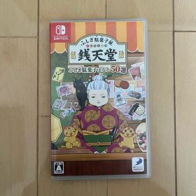ふしぎ駄菓子屋 銭天堂 ふしぎ駄菓子ばなし50選