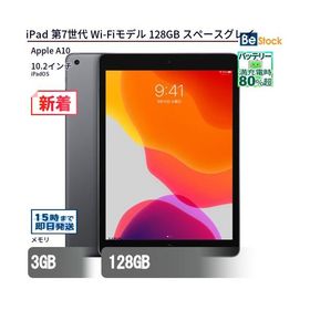 中古 タブレット iPad 第7世代 Wi-Fiモデル 128GB 本体 10.2インチ iPadOS Apple アップル 6ヶ月保証