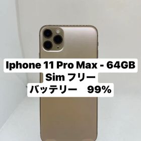 Iphone 11 Pro Max 64GB バッテリー99％
