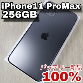 iPhone 11 Pro Max 256GB バッテリー新品100% 大容量