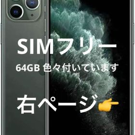 美品 iPhone 11 Pro 64GBミッドナイトグリーン スターターキット