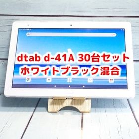 docomo dtab d-41A SHARP Androidタブレット ホワイト ブラック 30台セット 法人向け ビジネス 大量 まとめて SIMフリー 0408など